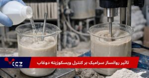 روانساز سرامیک